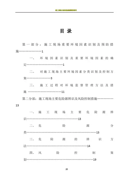 施工现场主要环境因素的识别及控制