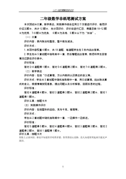 二年级数学非纸笔测试方案