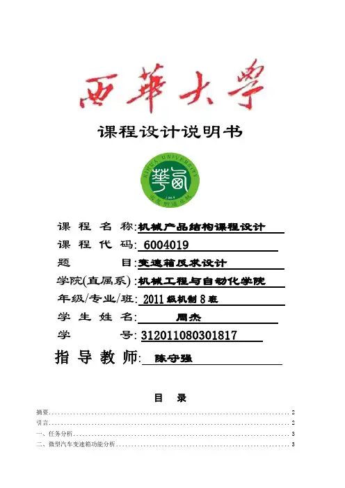 西华大学课程设计 - 副本 - 副本