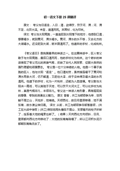 初一语文下册25课翻译