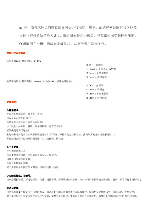 O型密封圈压缩量