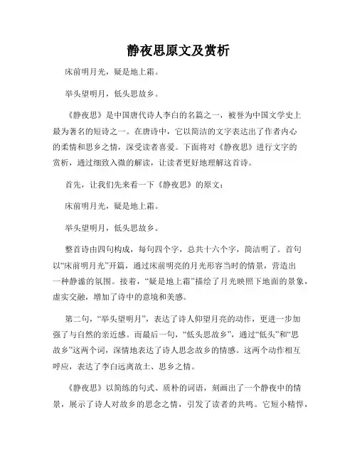 静夜思原文及赏析