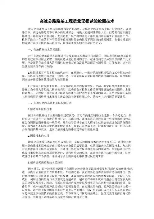 高速公路路基工程质量无损试验检测技术