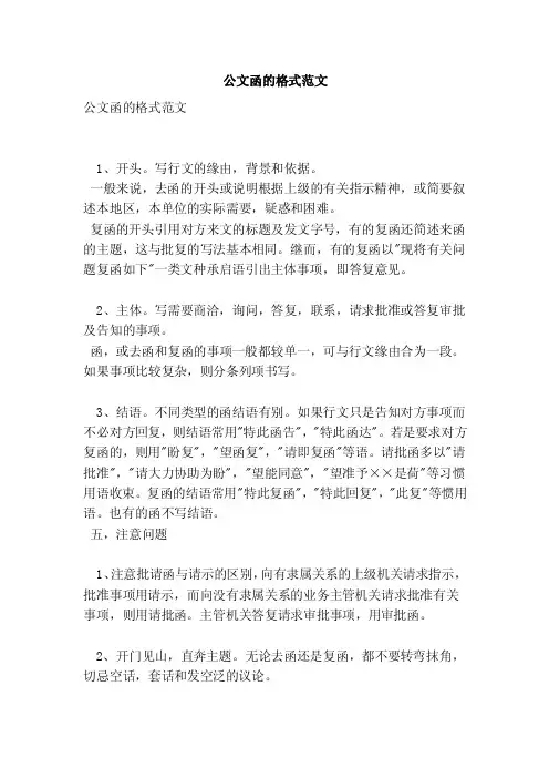 公文函的格式范文（完整版）
