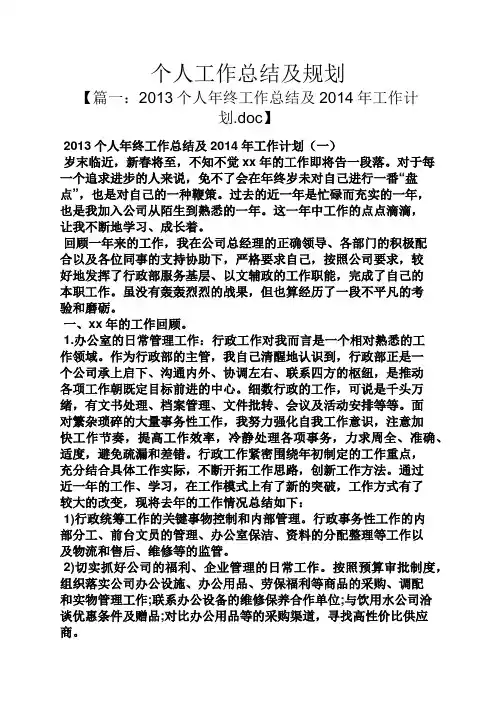 个人工作总结及规划