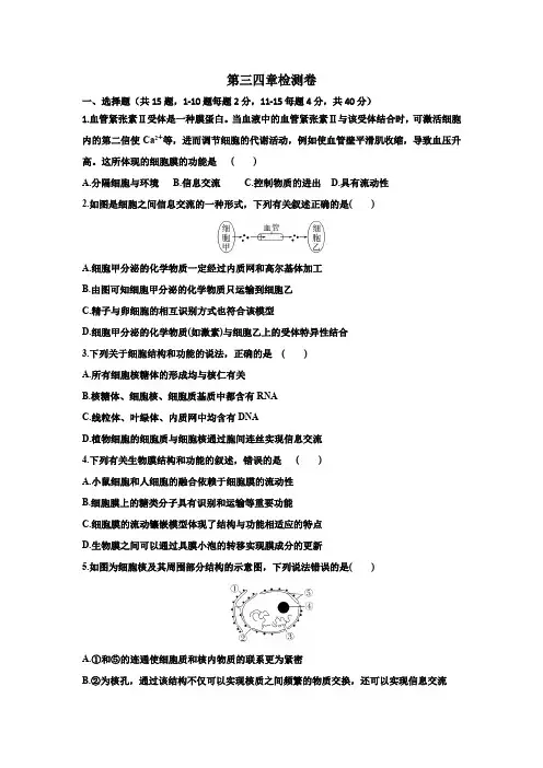 高一生物 必修一第三四章检测题(新高考)