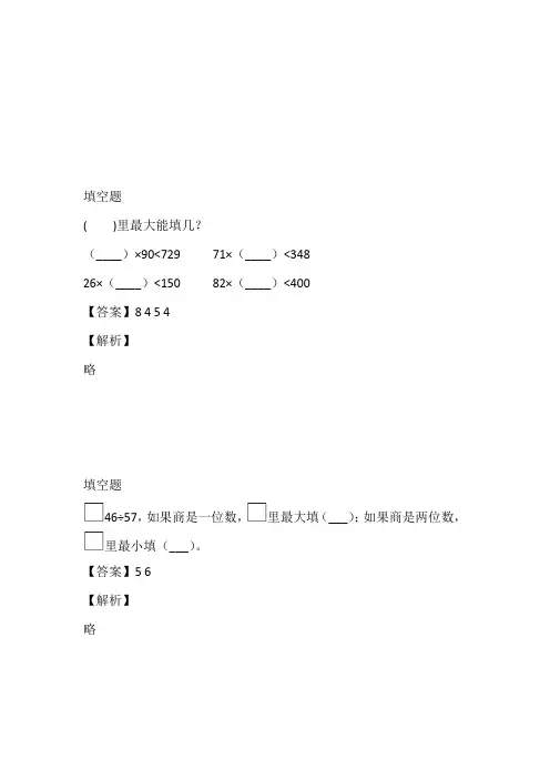 2022-2023年人教版数学四年级上册第六单元《除数是两位数的除法》达标检测卷