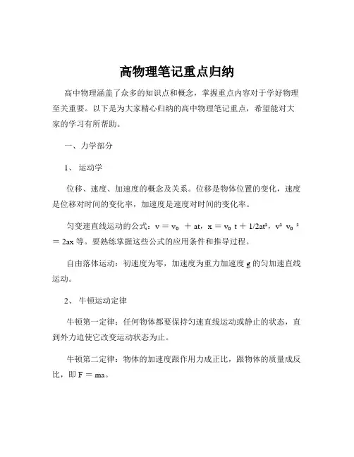 高物理笔记重点归纳