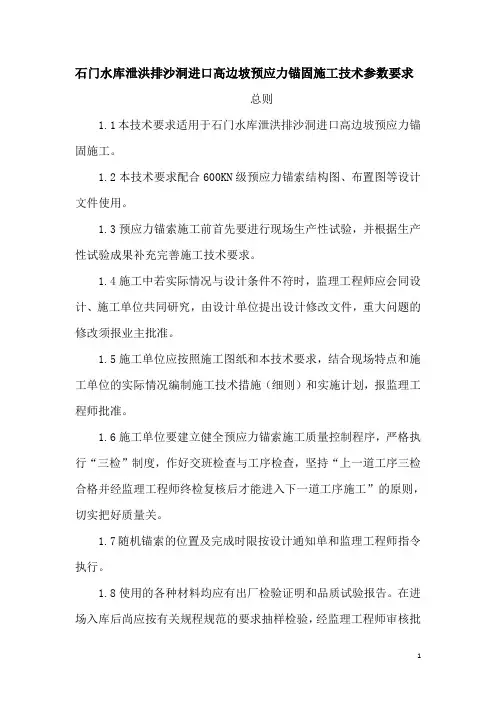 锚索技术参数要求