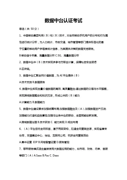 中台-数据中台建设与应用-课程考试
