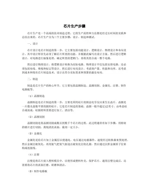 芯片生产步骤