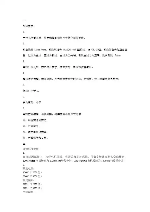 电机查验标准