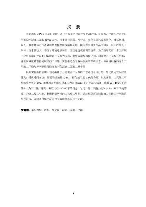 年产16万吨苯酚丙酮车间异丙苯回收工段初步设计