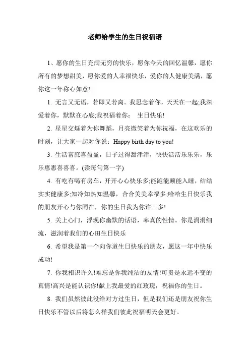 最新整理老师给学生的生日祝福语