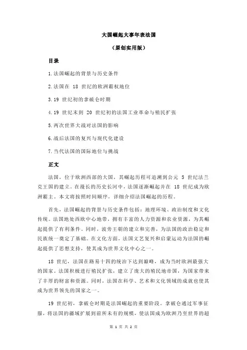 大国崛起大事年表法国