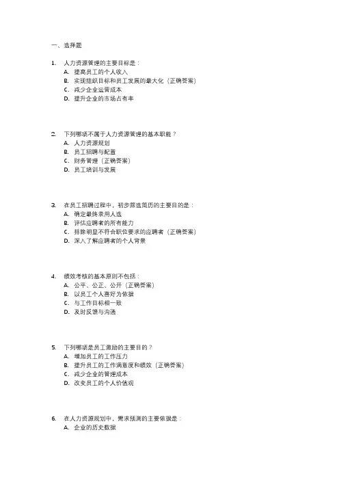 初级人力资源师考试