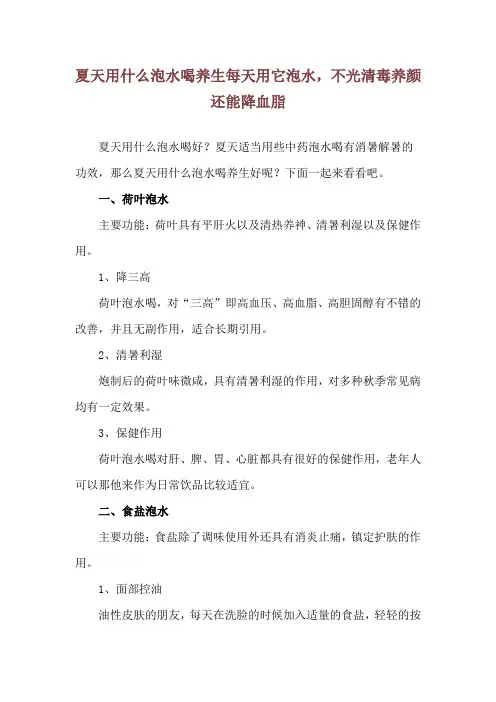 夏天用什么泡水喝养生 每天用它泡水,不光清毒养颜还能降血脂