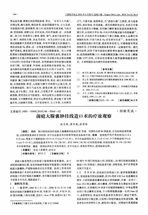 前庭大腺囊肿挂线造口术的疗效观察