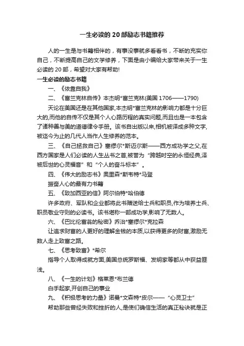 一生必读的20部励志书籍推荐