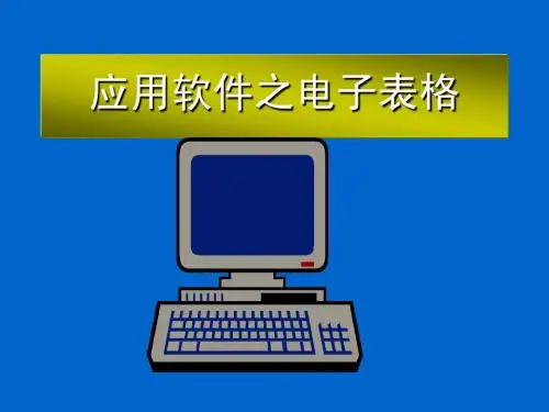 Excel讲义精粹PPT教程(非常难得啊)_.ppt