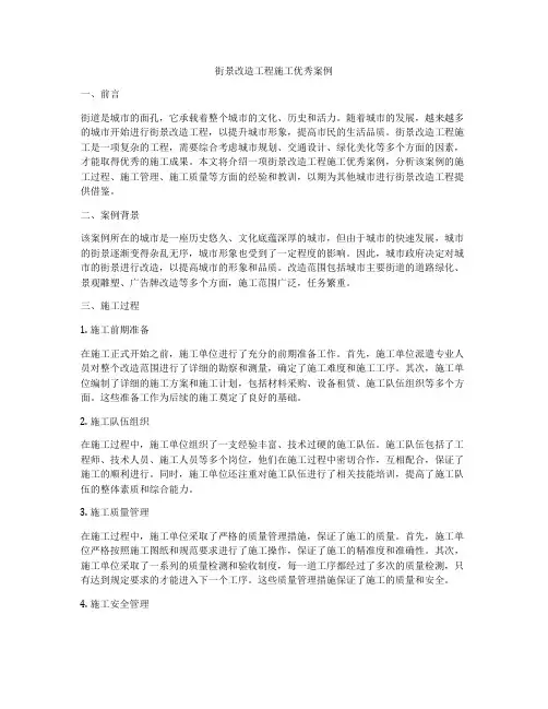 街景改造工程施工优秀案例