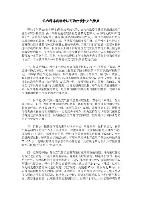 这六种非药物疗法可治疗慢性支气管炎