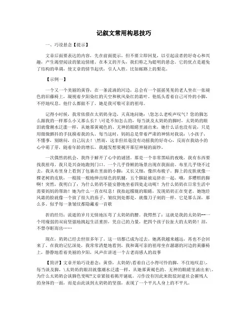 记叙文常用构思技巧