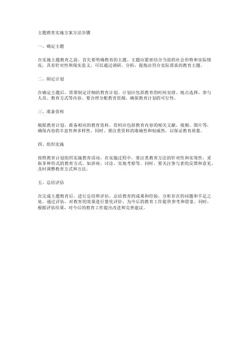 主题教育实施方案 方法步骤