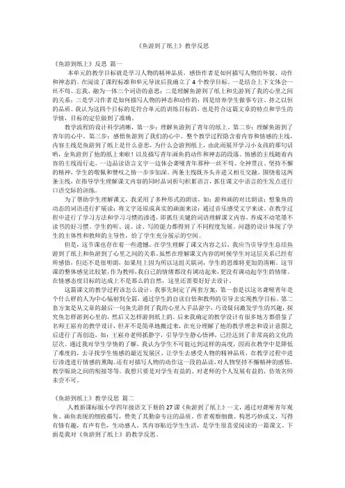 《鱼游到了纸上》教学反思