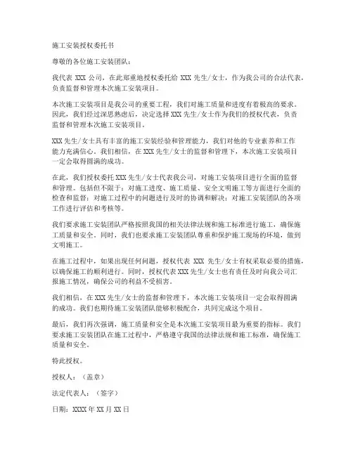 施工安装授权委托书