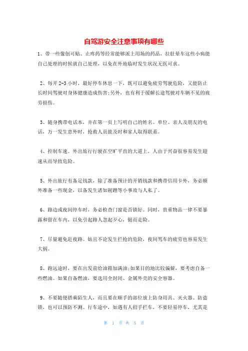 自驾游安全注意事项有哪些