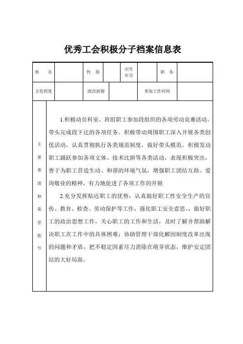 优秀工会积极分子登记表