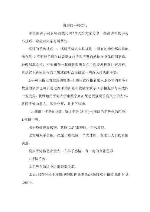 演讲的手势技巧