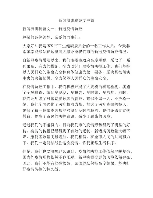 新闻演讲稿范文三篇