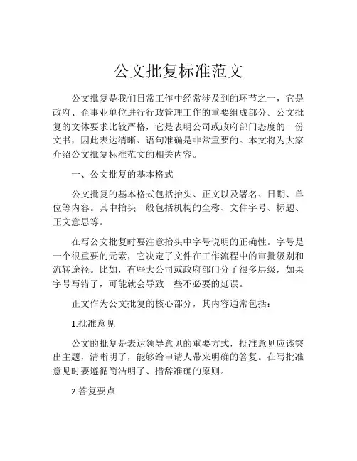 公文批复标准范文