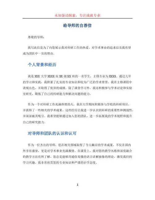给导师的自荐信