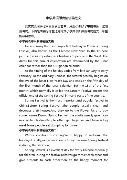 小学英语即兴演讲稿范文