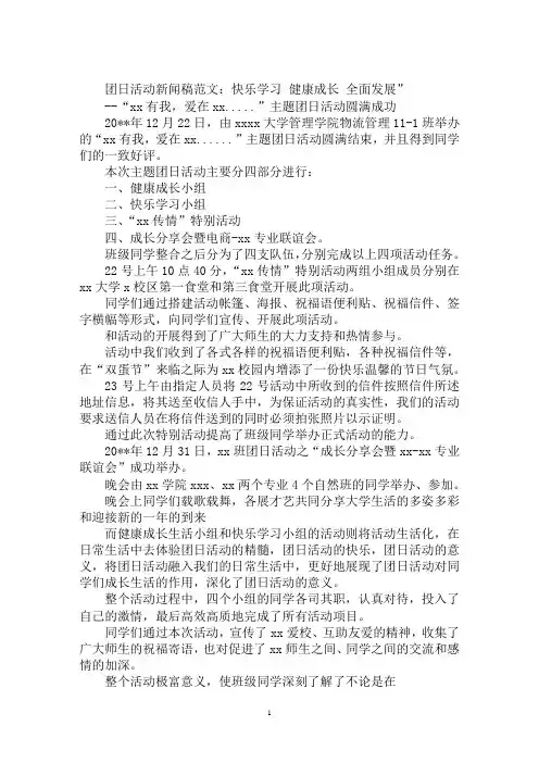 最新主题团日活动新闻稿团日活动新闻稿范文