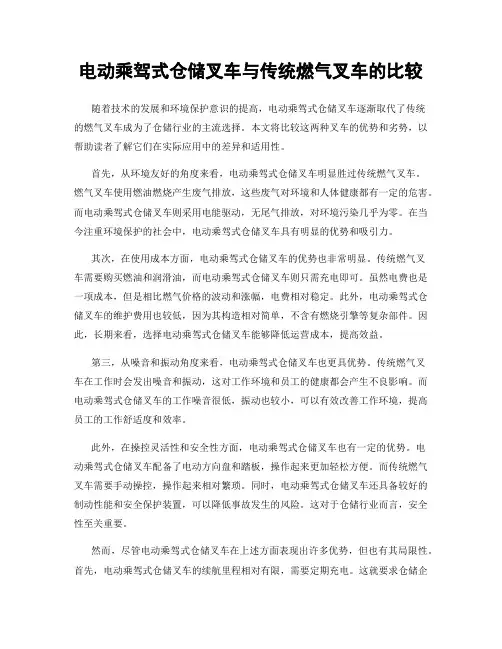 电动乘驾式仓储叉车与传统燃气叉车的比较