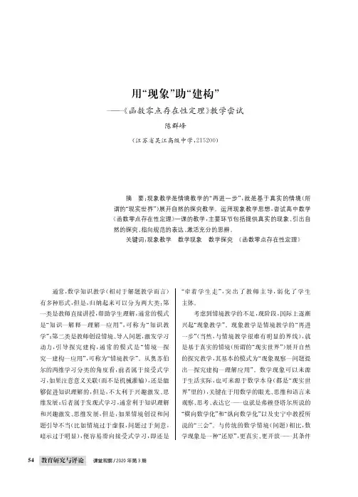用“现象”助“建构”——《函数零点存在性定理》教学尝试