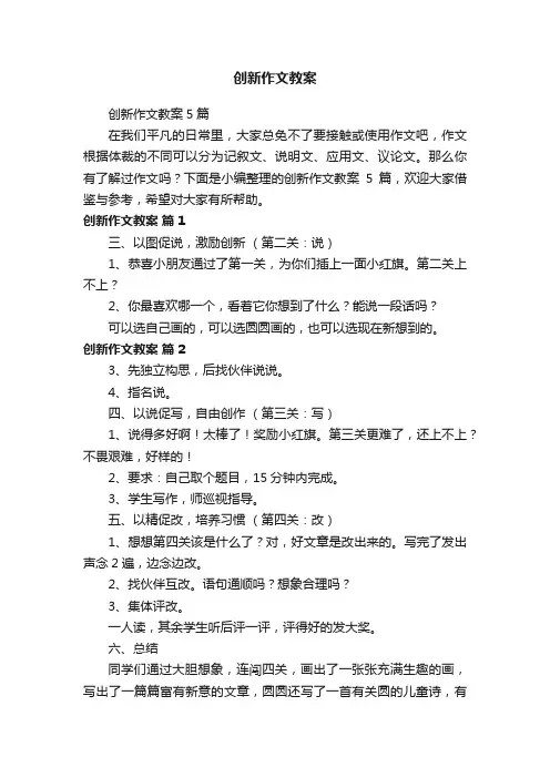 创新作文教案