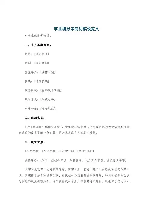 事业编报考简历模板范文