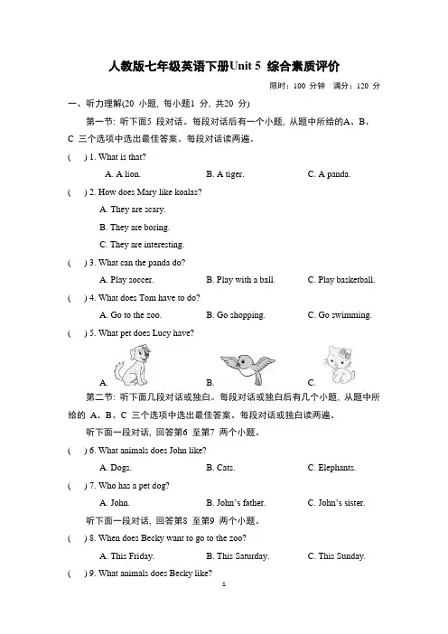 人教版七年级英语下册Unit 5 综合素质评价 附答案