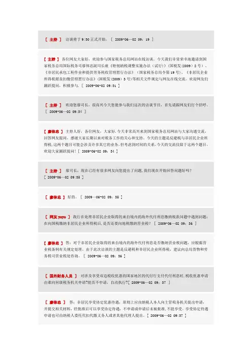 反避税与非居民企业所得税问答-总局