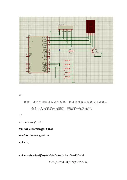 基于51单片机实现四路抢答器