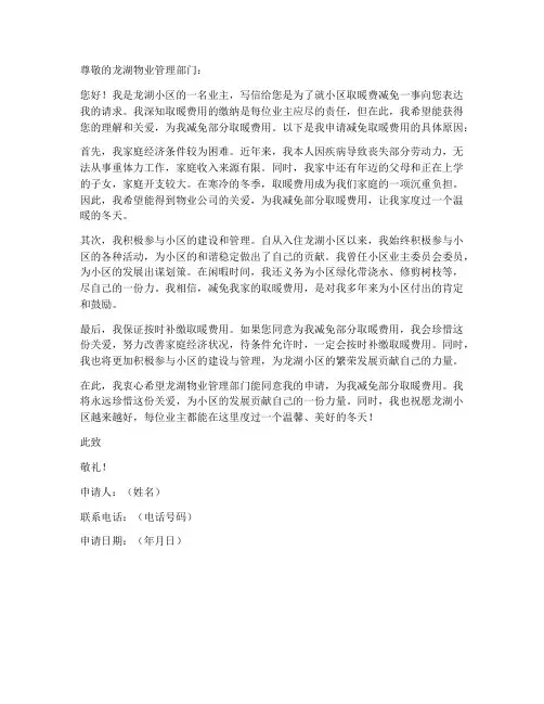 龙湖取暖费减免申请书范本