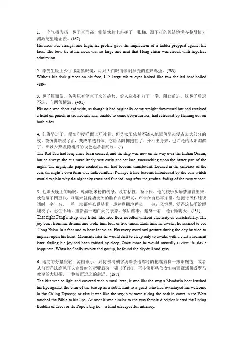 围城隐喻翻译