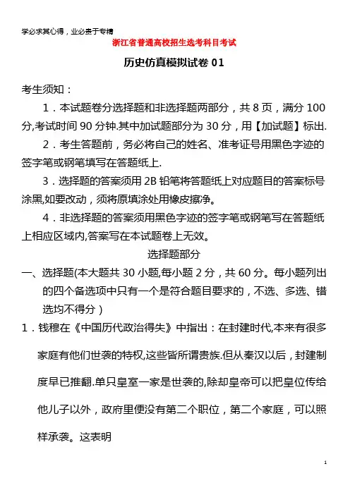 2018年4月普通高校招生选考科目考试历史仿真模拟试题01
