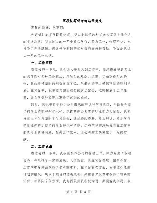 五段法写好年终总结范文