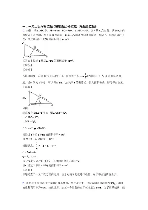 备战中考数学 一元二次方程 培优易错试卷练习(含答案)含答案解析